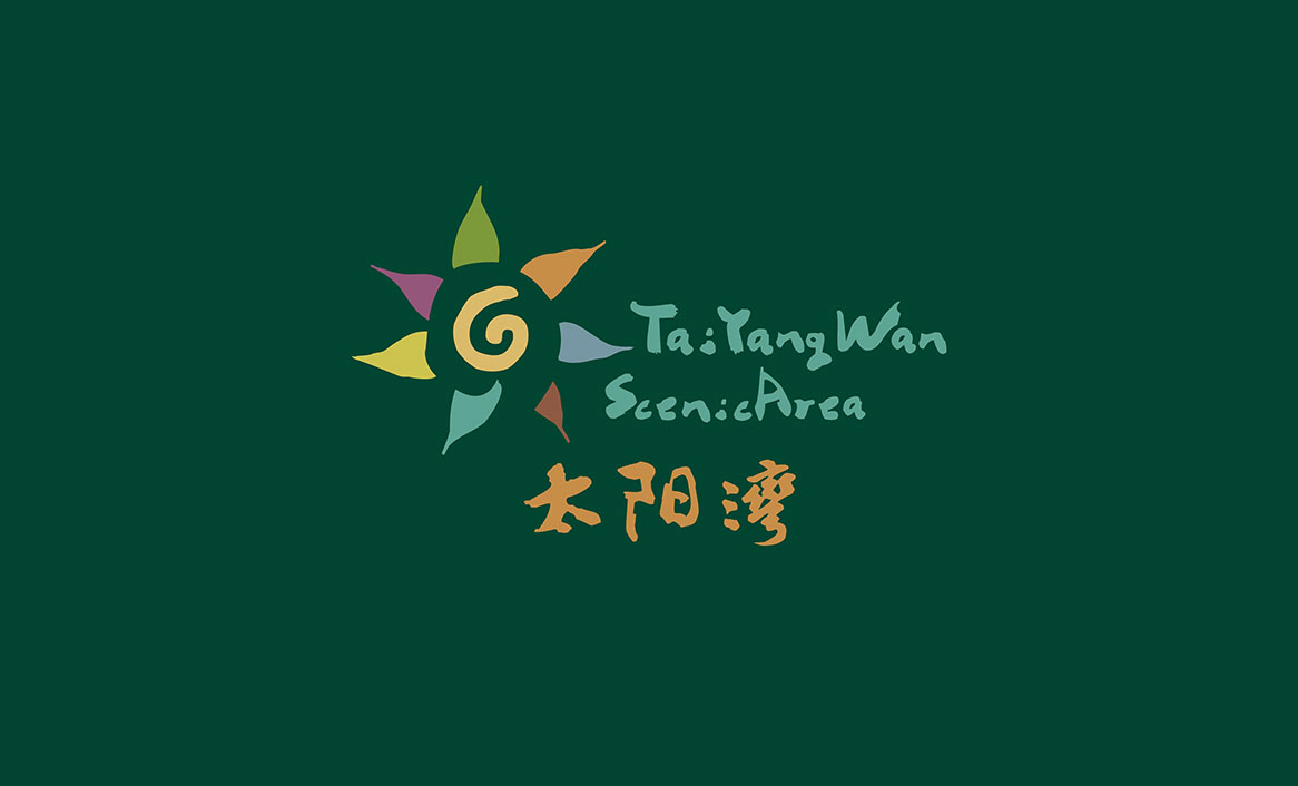 太陽灣風(fēng)景區(qū)品牌標(biāo)志設(shè)計(jì)