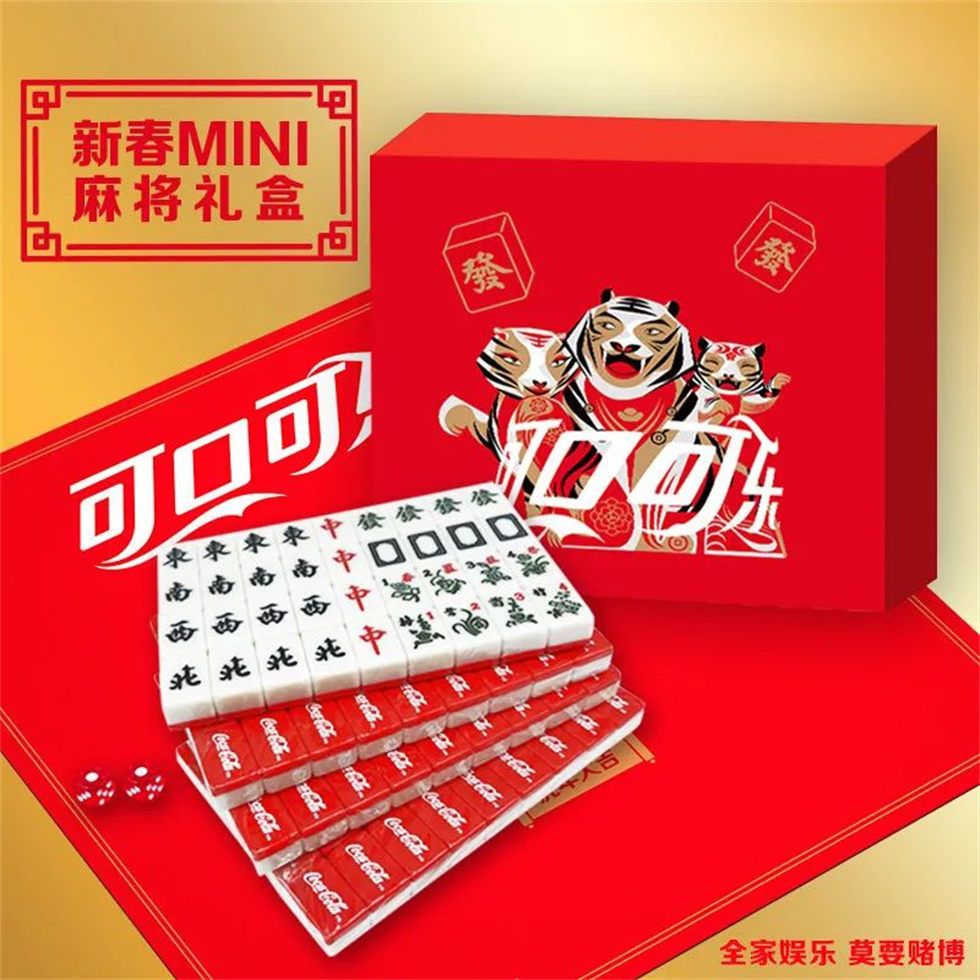 可口可樂新春麻將禮盒包裝設(shè)計(jì)