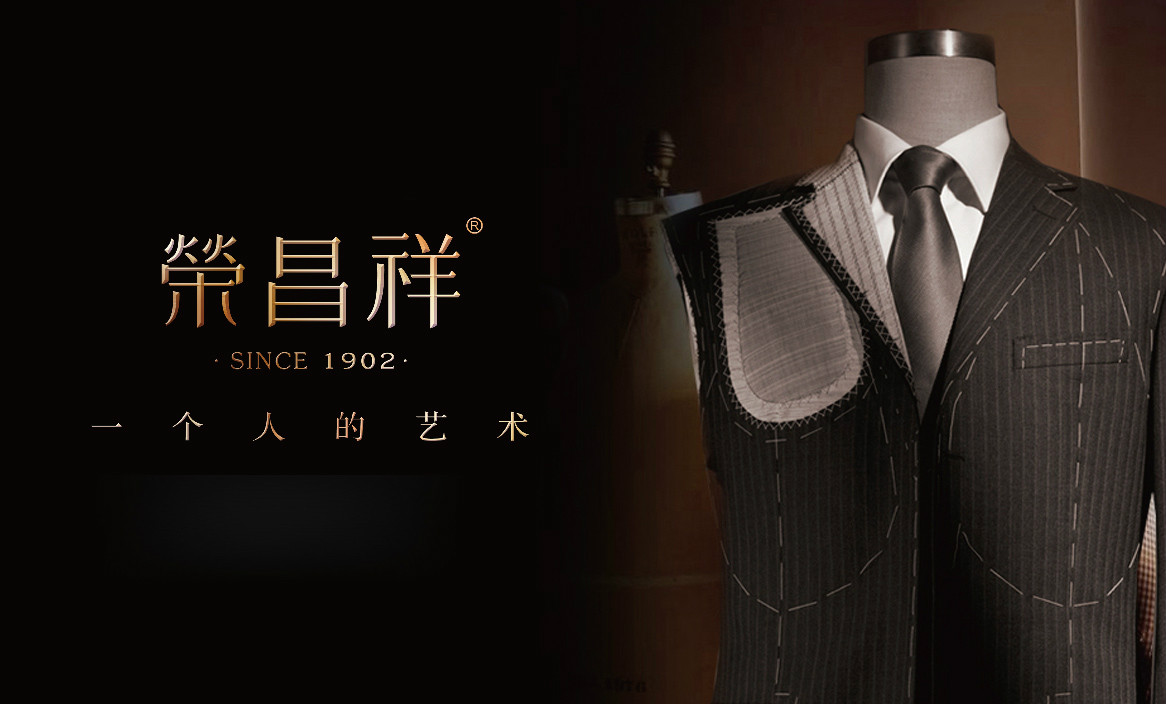 河南榮昌祥服飾品牌全案設(shè)計